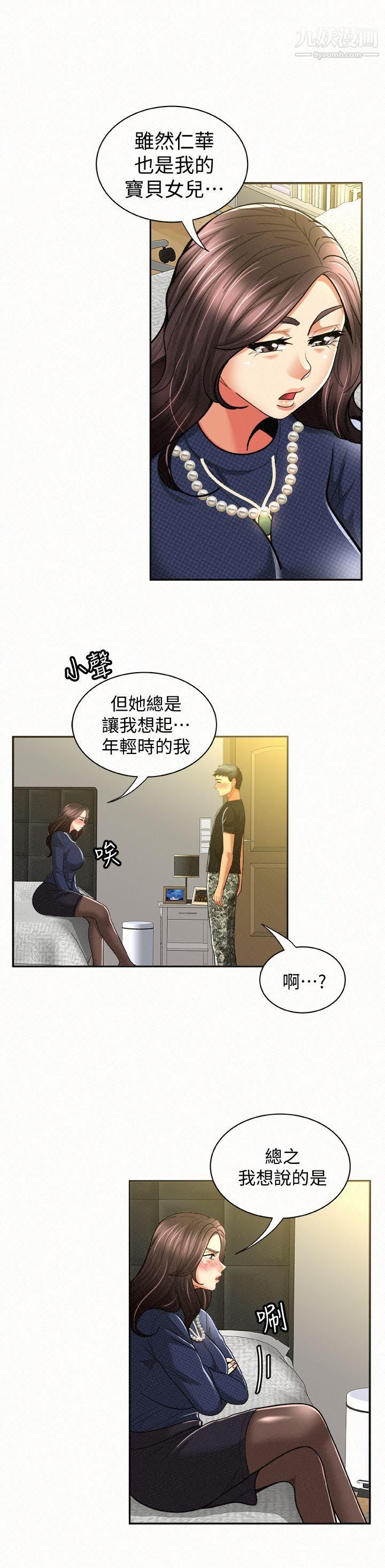 报告夫人第12话-其哲,你跟我女儿是什么关係?
