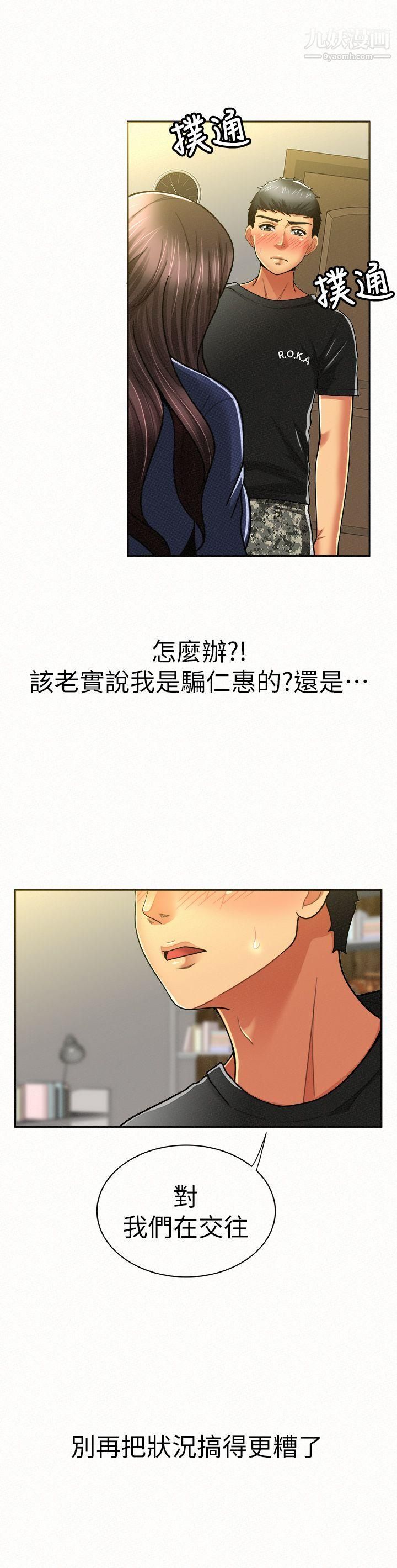 报告夫人第12话-其哲,你跟我女儿是什么关係?