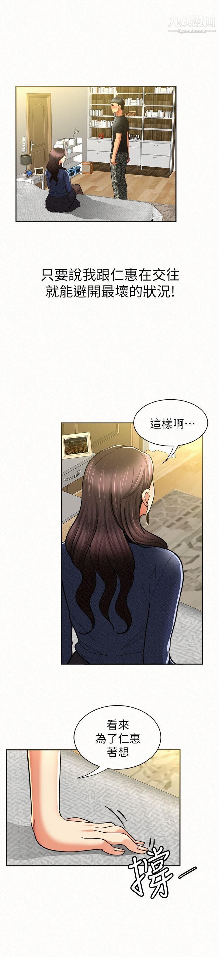 报告夫人第12话-其哲,你跟我女儿是什么关係?