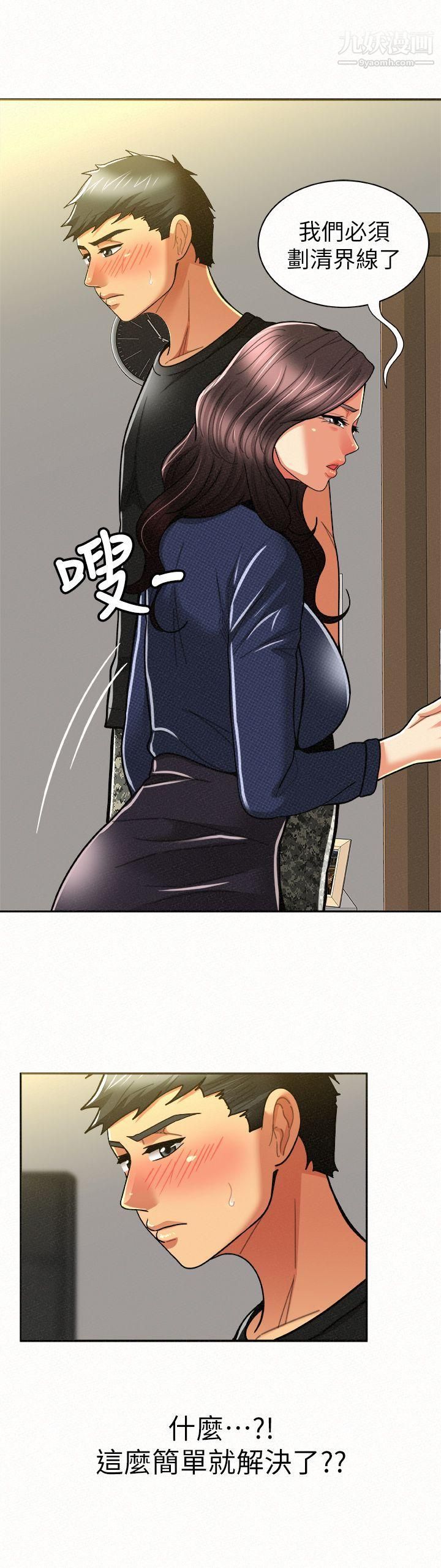 报告夫人第12话-其哲，你跟我女儿是什么关係?