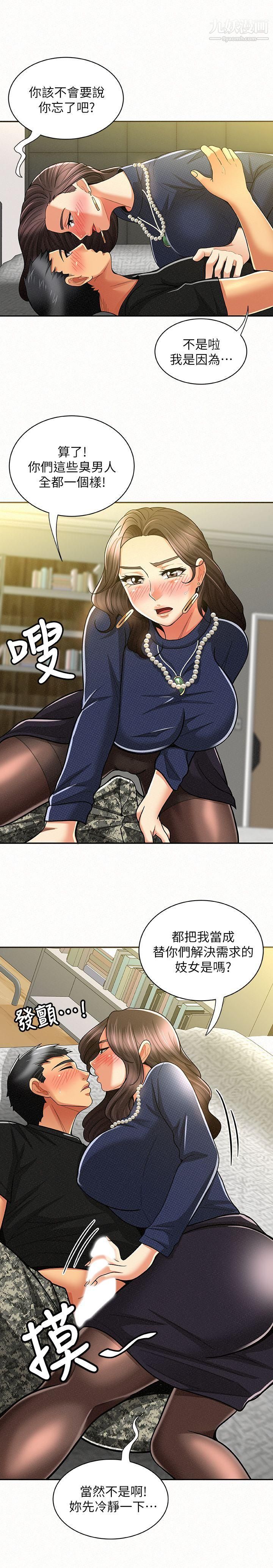 报告夫人第13话-夫人的嫉妒心