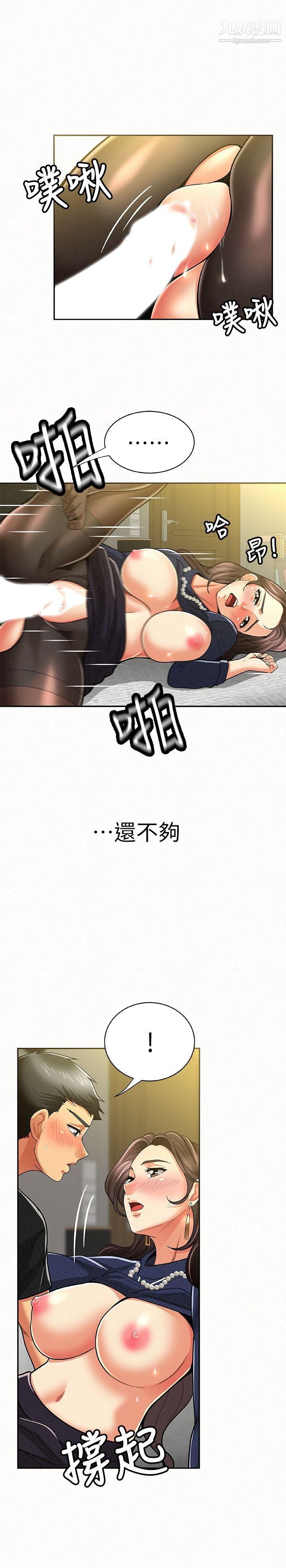 報告夫人第13話-夫人的嫉妒心