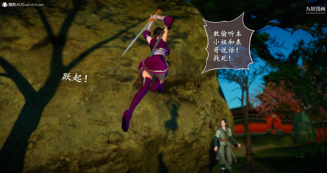 仙劍奇俠傳精美同人大作[3D]第05章天仙玉露【第02話】