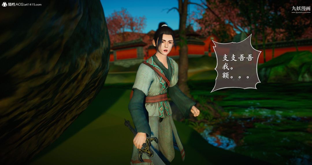 仙劍奇俠傳精美同人大作[3D]第05章天仙玉露【第02話】