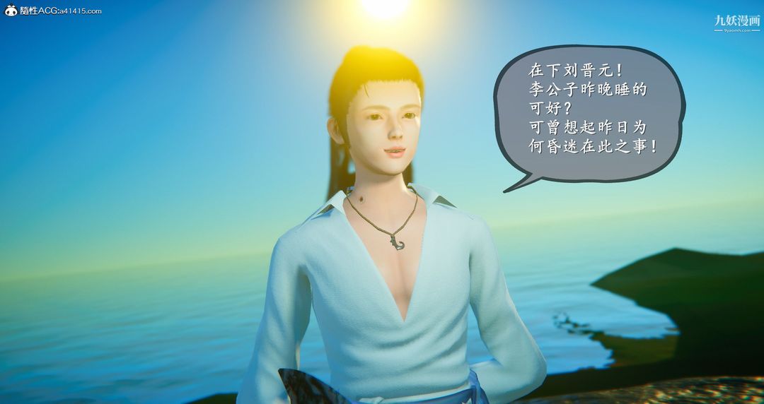 仙剑奇侠传精美同人大作[3D]第05章天仙玉露【第02话】