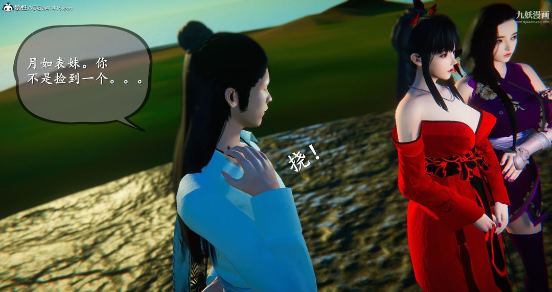 仙剑奇侠传精美同人大作[3D]第05章天仙玉露【第02话】