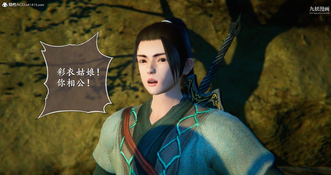 仙剑奇侠传精美同人大作[3D]第05章天仙玉露【第02话】