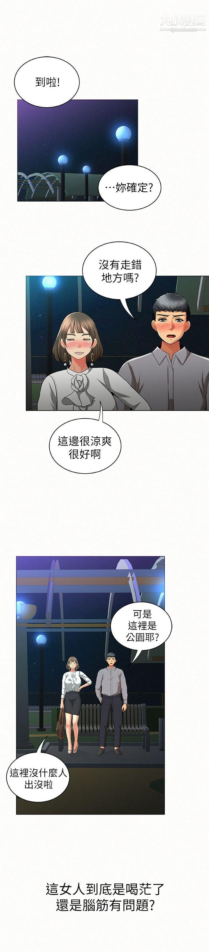 報告夫人第14話-聽說你很行?