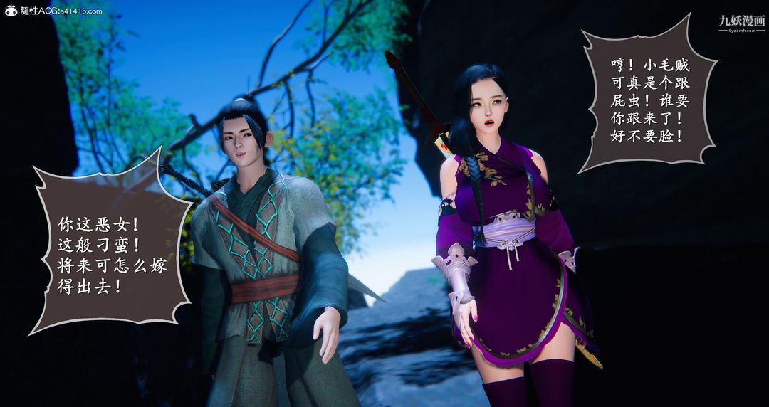 仙剑奇侠传精美同人大作[3D]第05章天仙玉露【第03话】