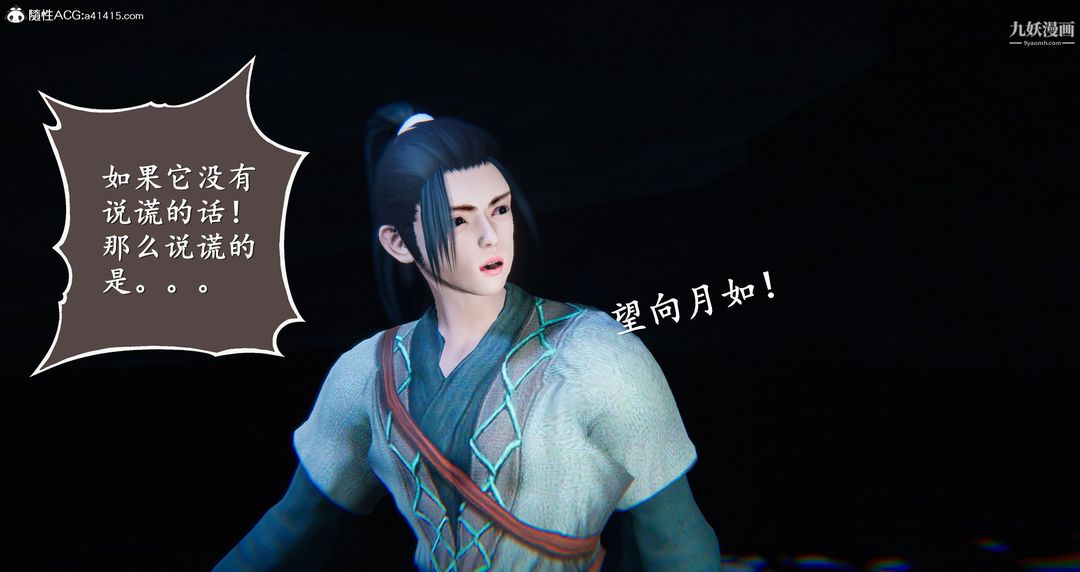 仙剑奇侠传精美同人大作[3D]第05章天仙玉露【第04话】