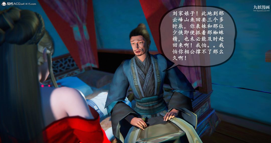 仙剑奇侠传精美同人大作[3D]第05章天仙玉露【第04话】