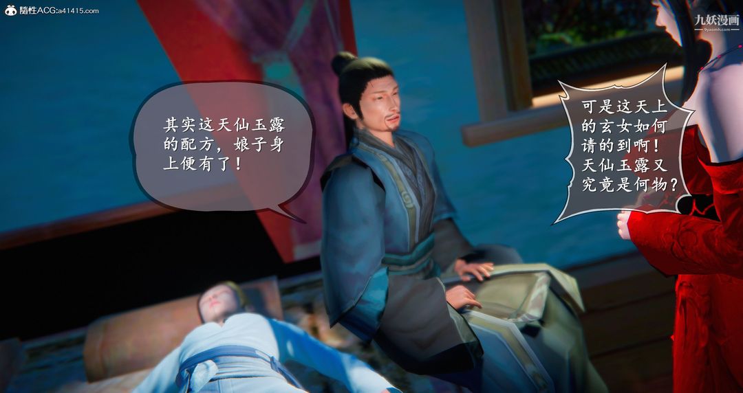 仙劍奇俠傳精美同人大作[3D]第05章天仙玉露【第04話】