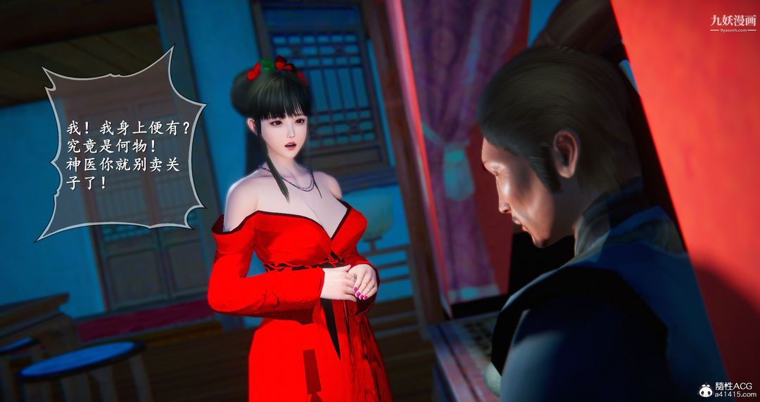 仙劍奇俠傳精美同人大作[3D]第05章天仙玉露【第04話】