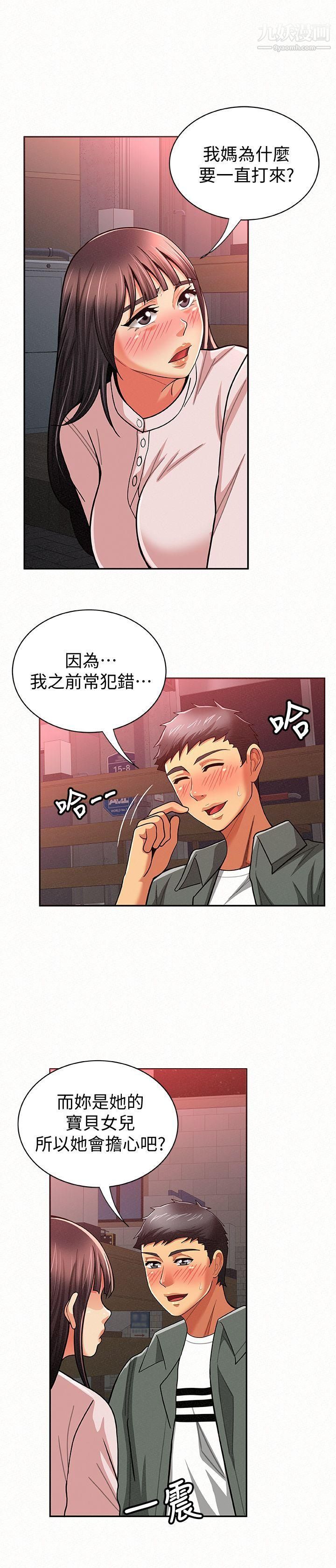 报告夫人第16话-拴着其哲的狗炼