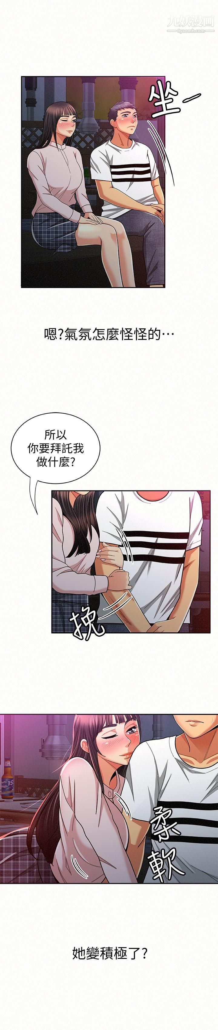 报告夫人第18话-是你改变瞭我