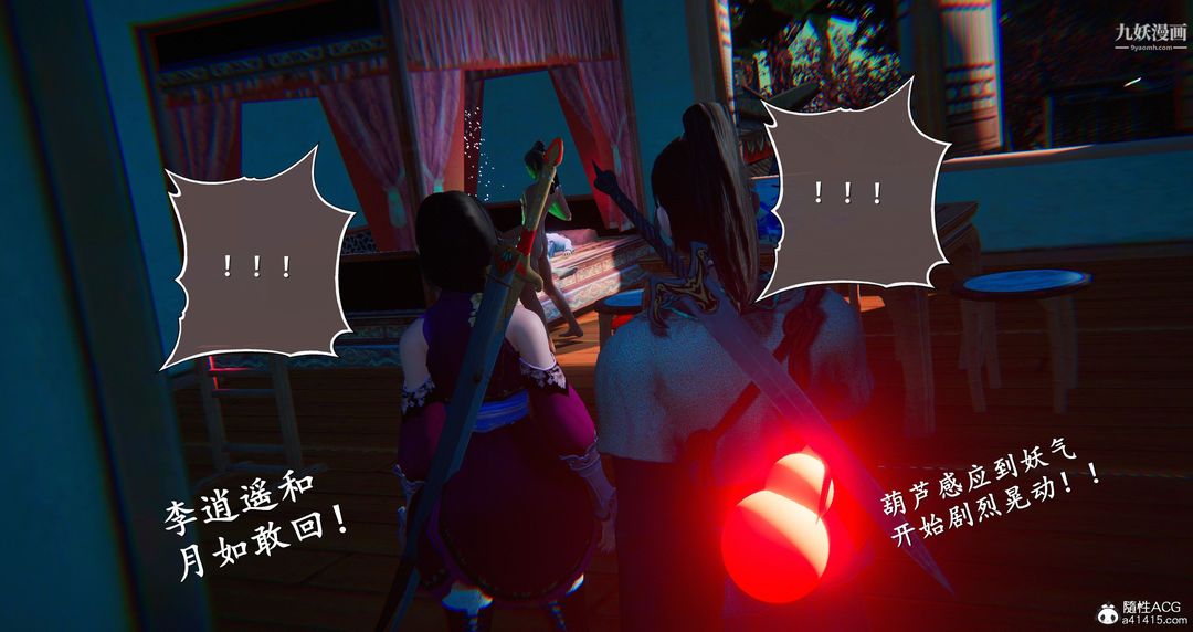 仙剑奇侠传精美同人大作[3D]第05章天仙玉露【第07话】