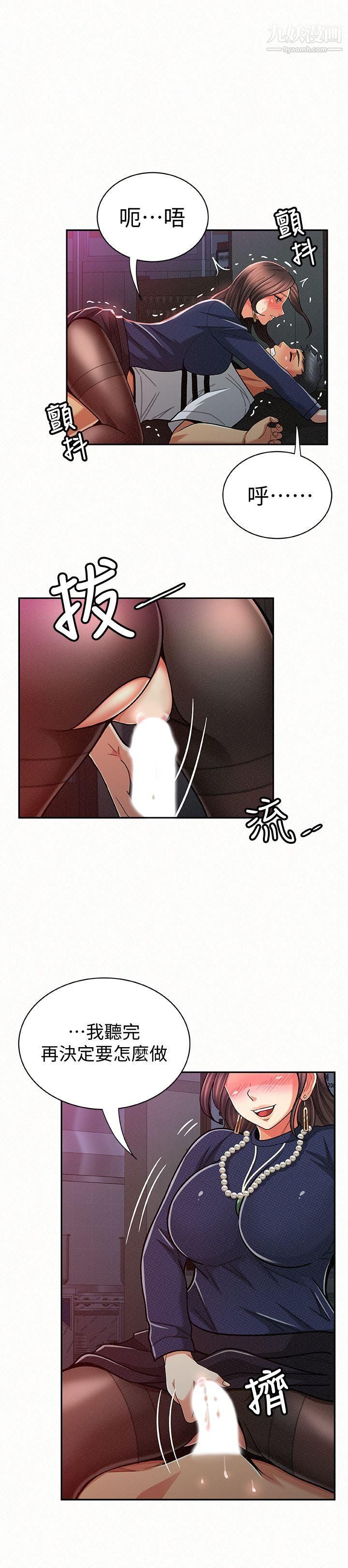 報告夫人第20話-你跟仁惠進展到哪裡瞭?