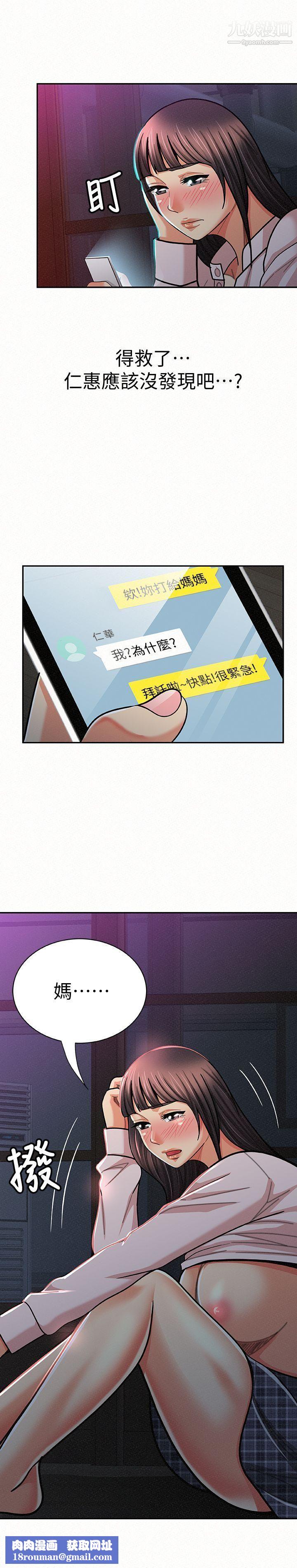 报告夫人第20话-你跟仁惠进展到哪里瞭?