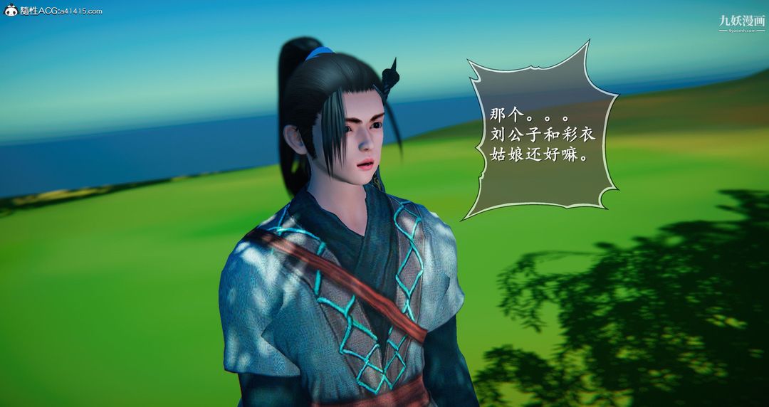 仙剑奇侠传精美同人大作[3D]第05章天仙玉露【第08话】