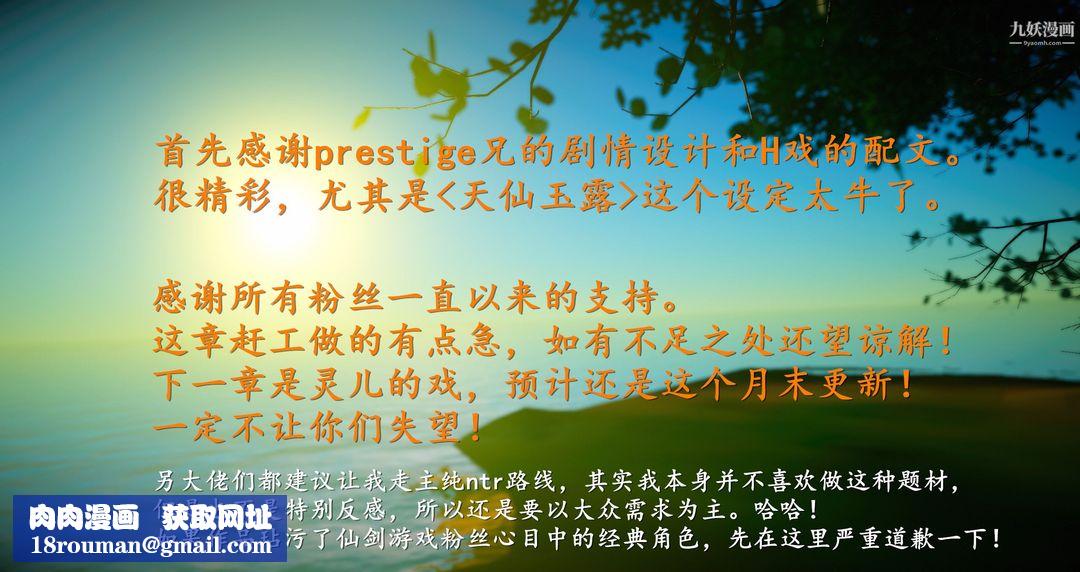 仙剑奇侠传精美同人大作[3D]第05章天仙玉露【第08话】