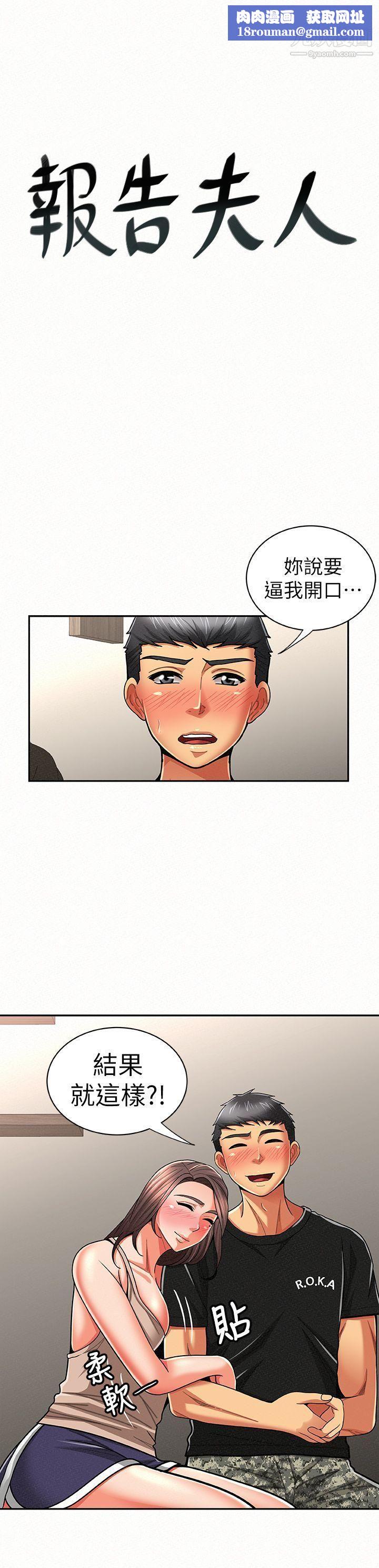 報告夫人第21話-無法停止的關係