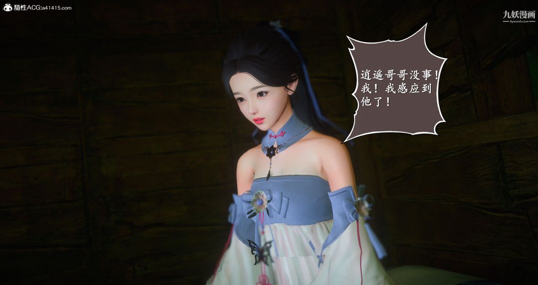 仙剑奇侠传精美同人大作[3D]第06章【第01话】