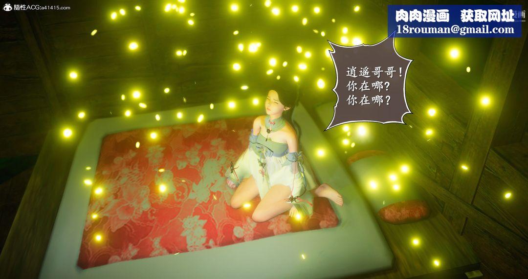 仙劍奇俠傳精美同人大作[3D]第06章【第01話】