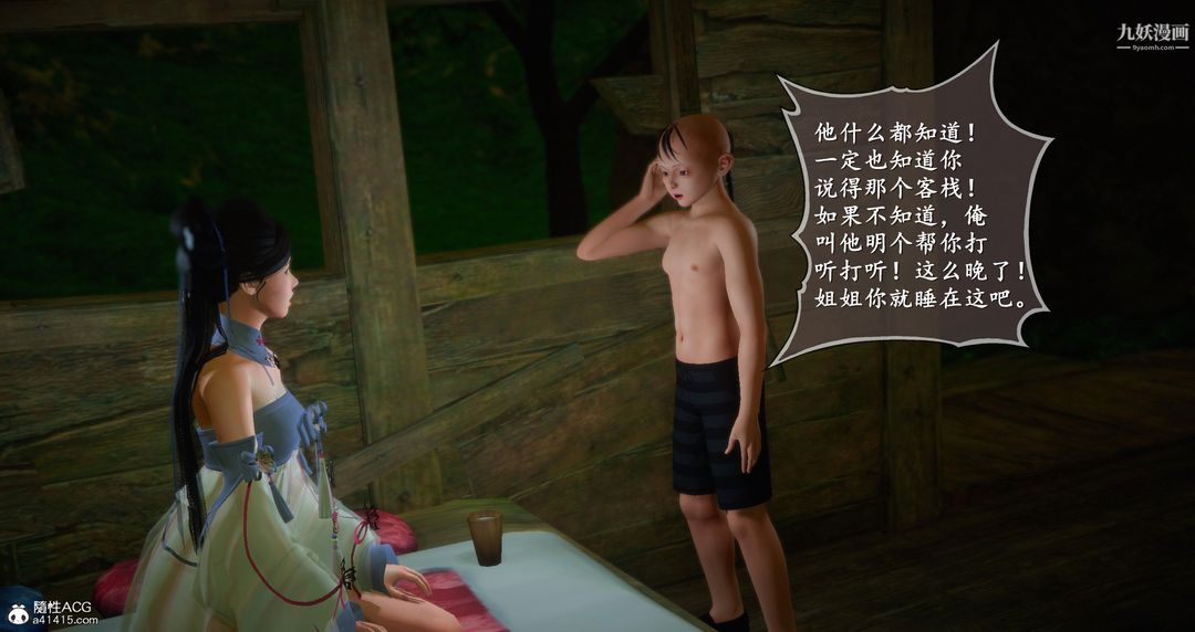 仙剑奇侠传精美同人大作[3D]第06章【第02话】