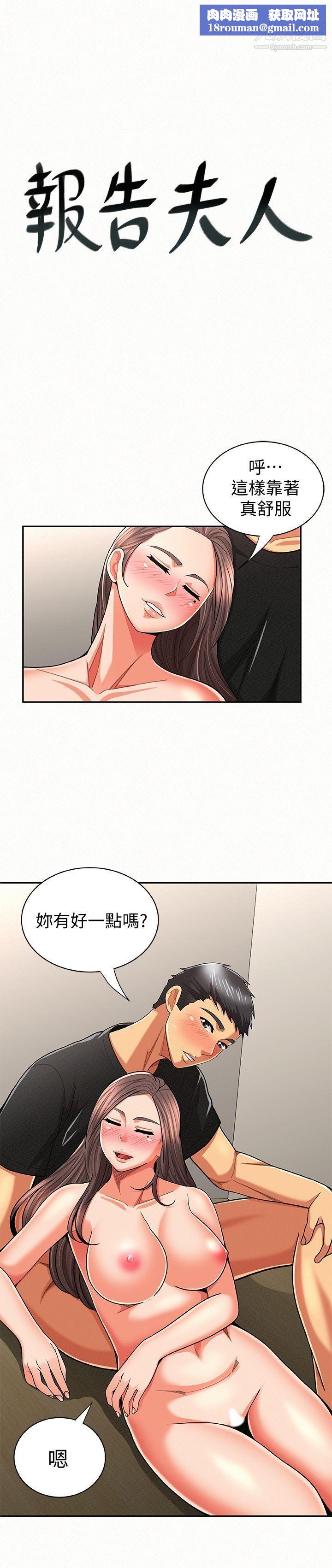 报告夫人第22话-让你明白我的心意