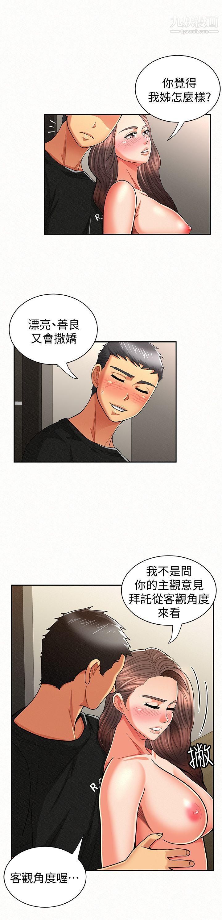 报告夫人第22话-让你明白我的心意