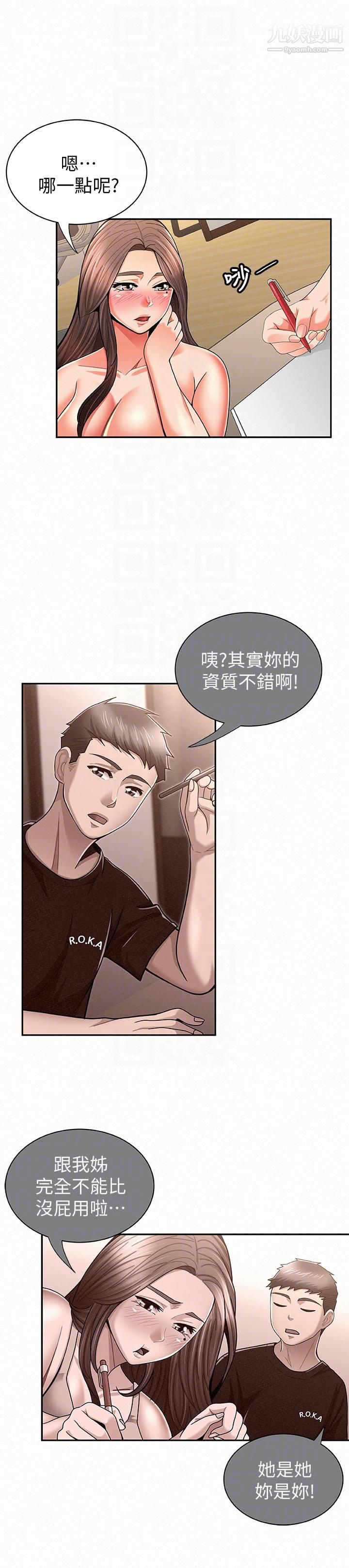 报告夫人第22话-让你明白我的心意