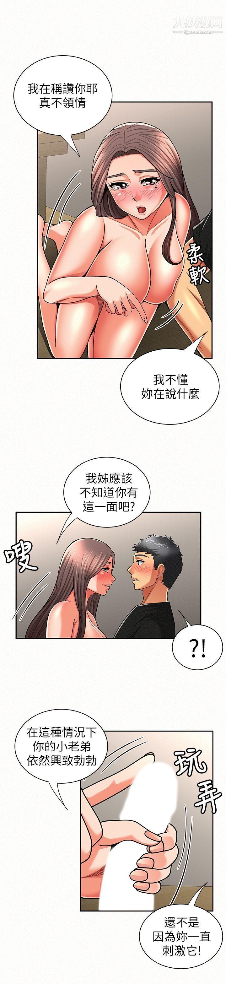 报告夫人第22话-让你明白我的心意