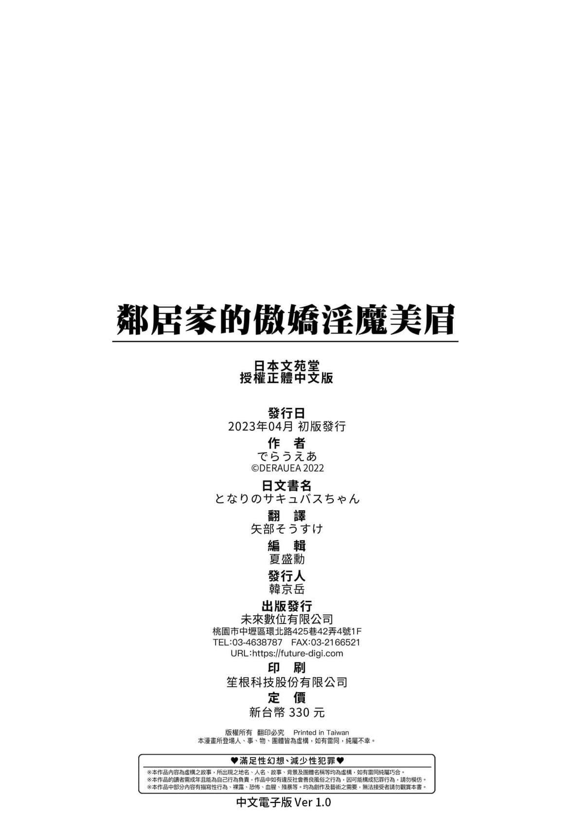 [でらうえあ]となりのサキュバスちゃん｜邻居傢的傲娇淫魔美眉[未来数位][DL版][でらうえあ]となりのサキュバスちゃん｜邻居傢的傲娇淫魔美眉[未来数位][DL版]