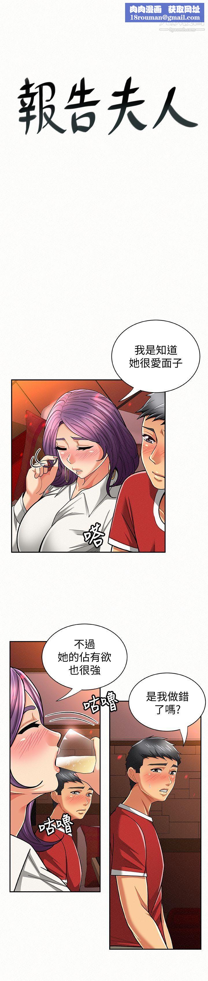 报告夫人第24话-用身体来谈吧