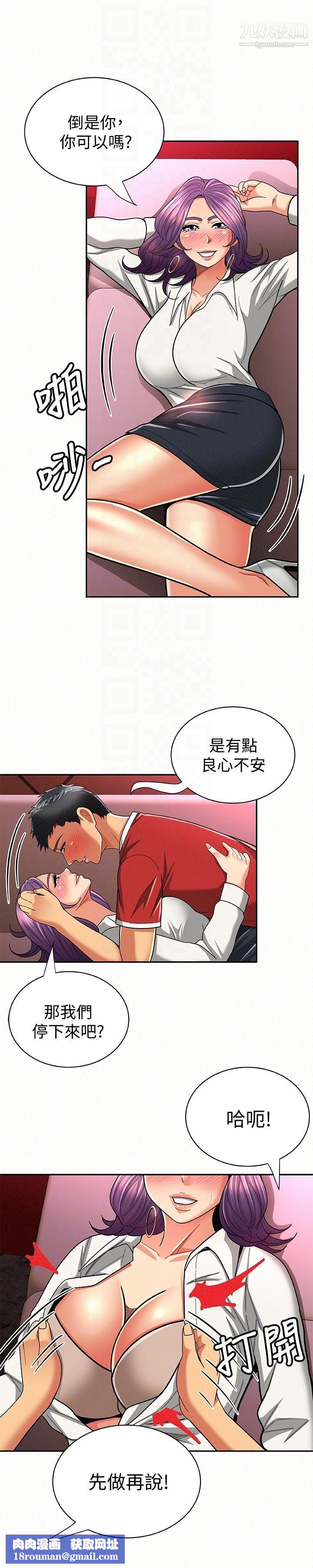 报告夫人第24话-用身体来谈吧