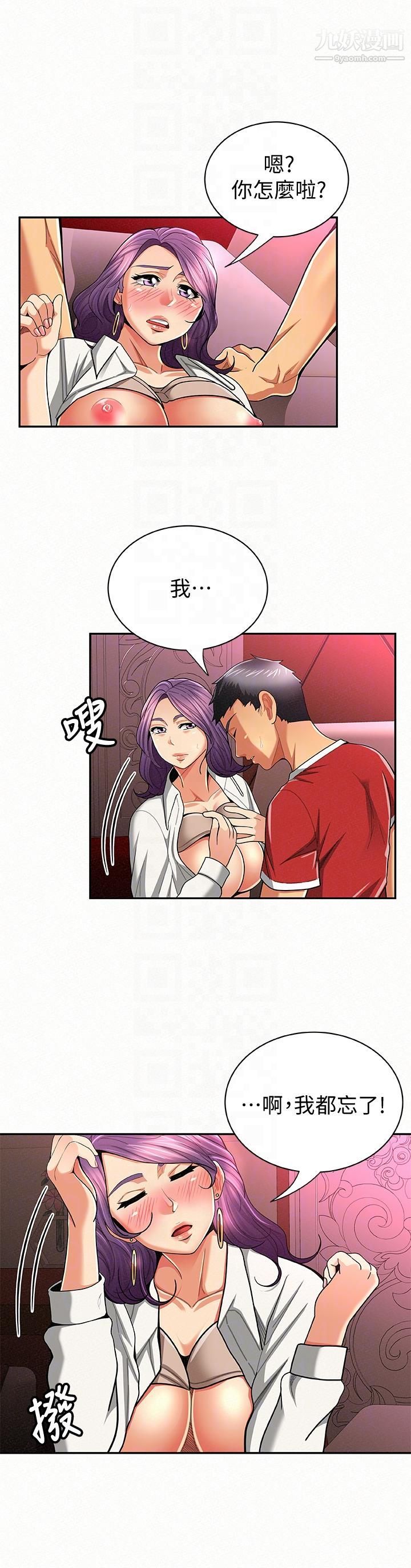 报告夫人第24话-用身体来谈吧