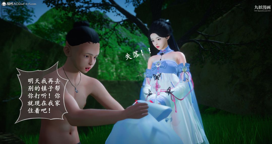 仙劍奇俠傳精美同人大作[3D]第06章【第04話】