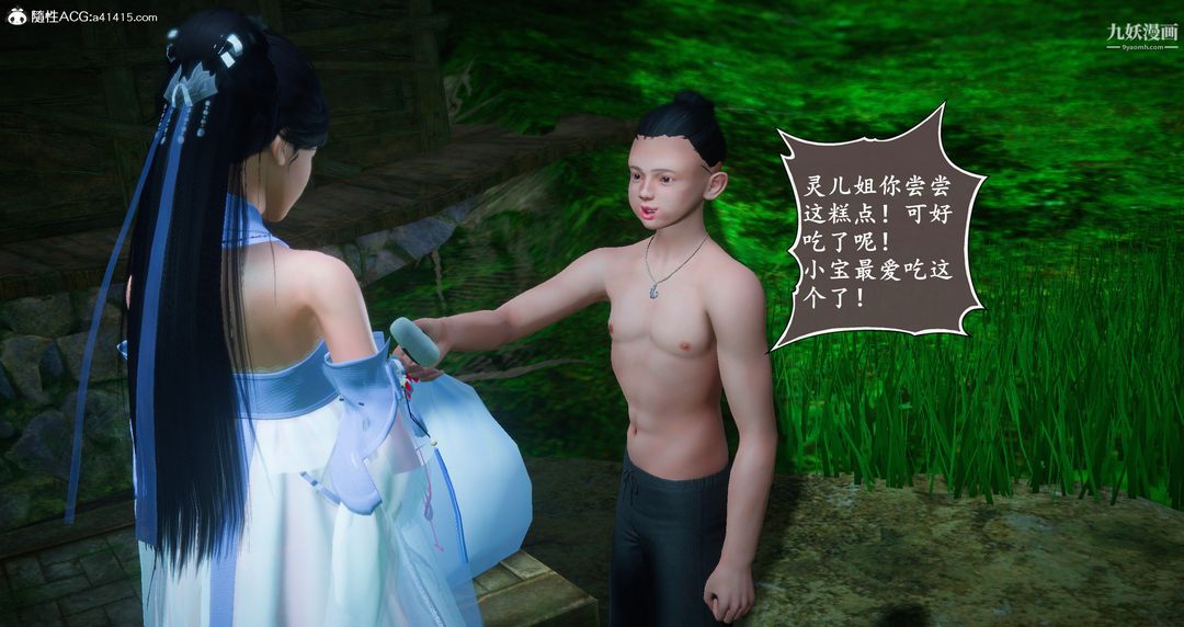 仙劍奇俠傳精美同人大作[3D]第06章【第04話】