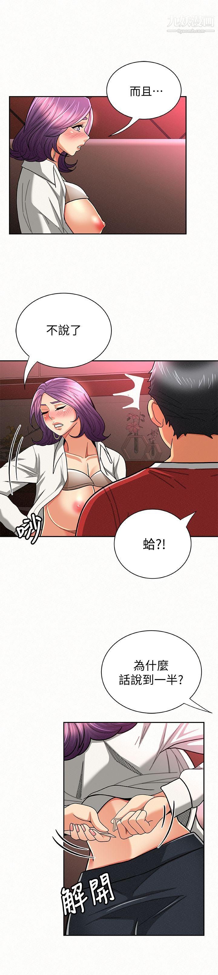 报告夫人第24话-用身体来谈吧