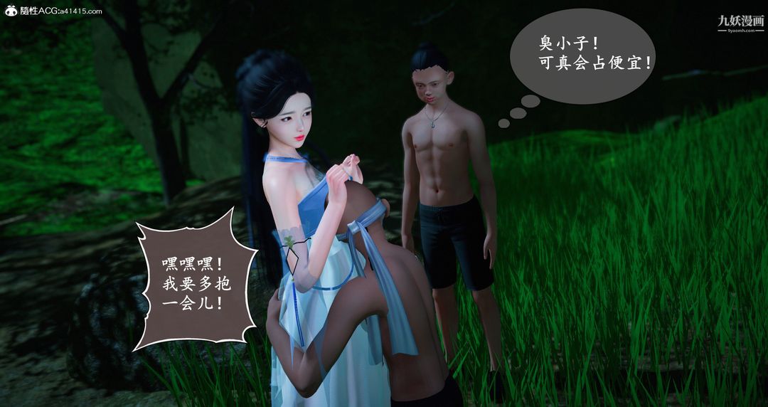 仙劍奇俠傳精美同人大作[3D]第06章【第05話】