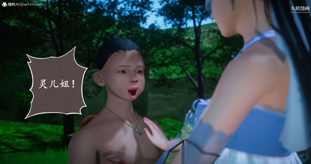 仙剑奇侠传精美同人大作[3D]第06章【第05话】