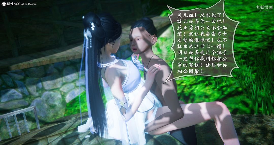 仙剑奇侠传精美同人大作[3D]第06章【第06话】