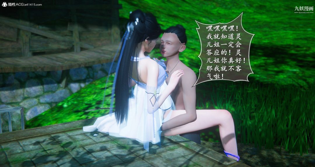 仙剑奇侠传精美同人大作[3D]第06章【第06话】