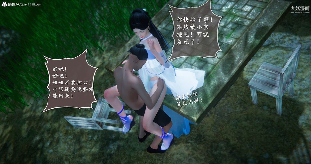 仙剑奇侠传精美同人大作[3D]第06章【第06话】