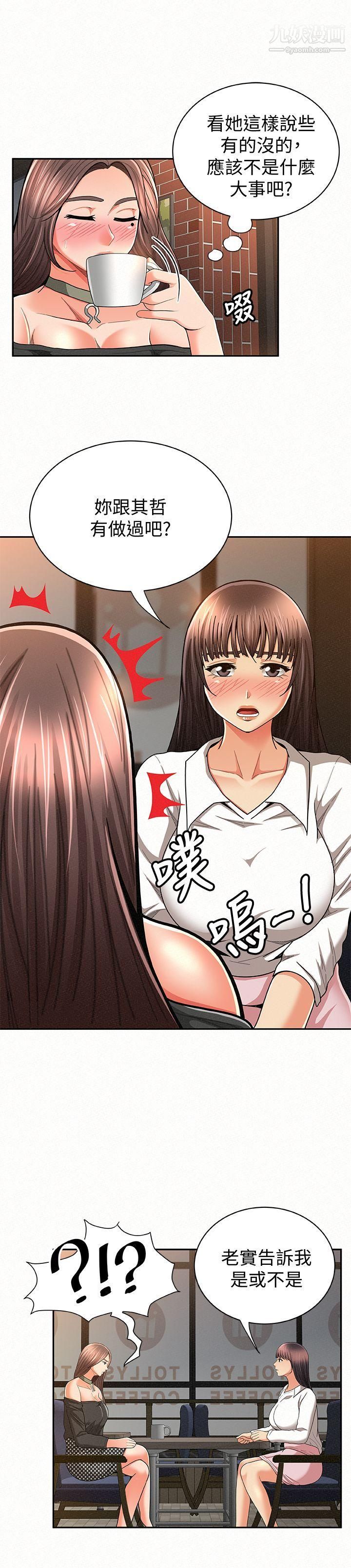 报告夫人第27话-其哲哥,快点看讯息…