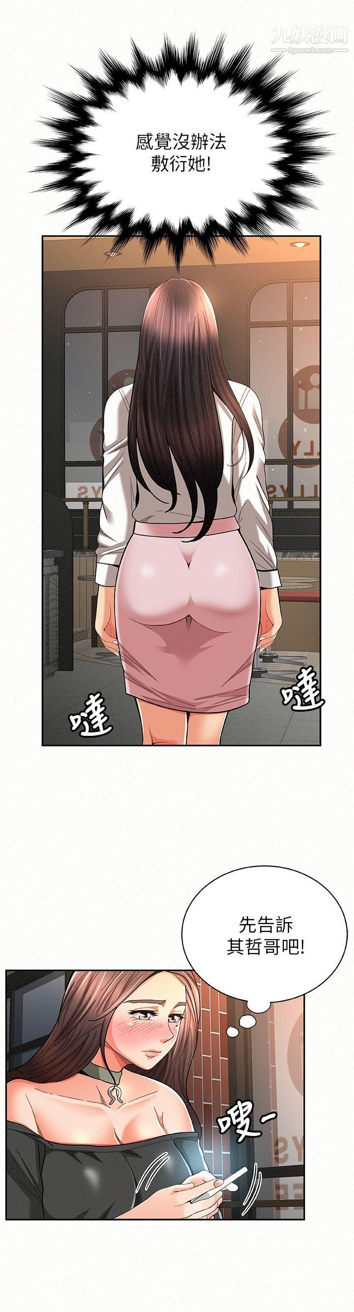 报告夫人第27话-其哲哥，快点看讯息…