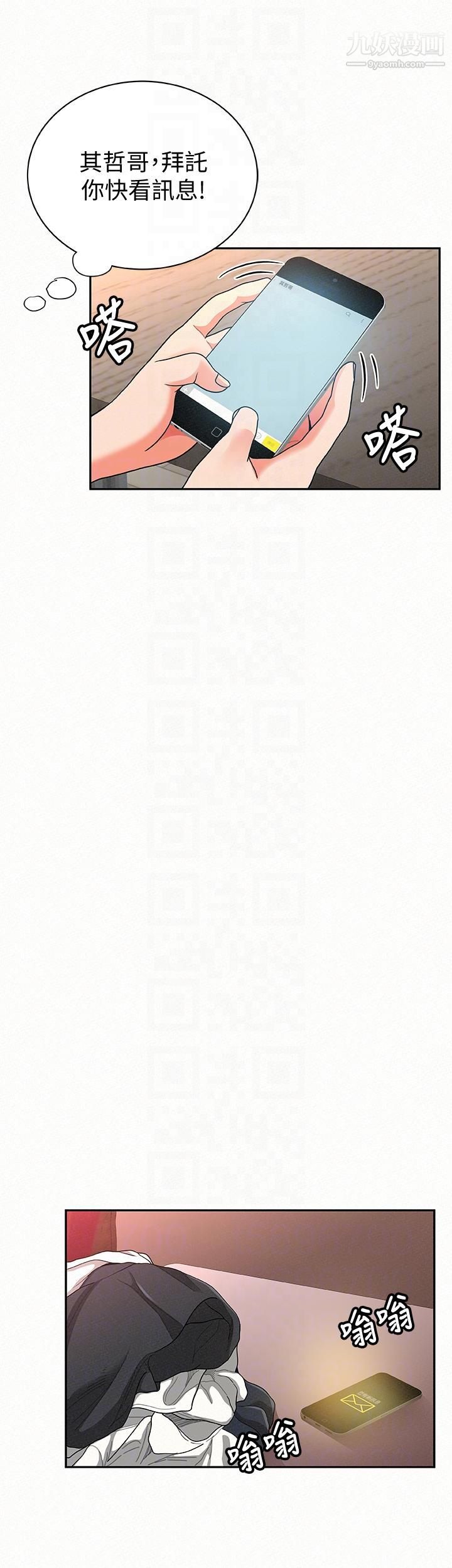 報告夫人第27話-其哲哥，快點看訊息…