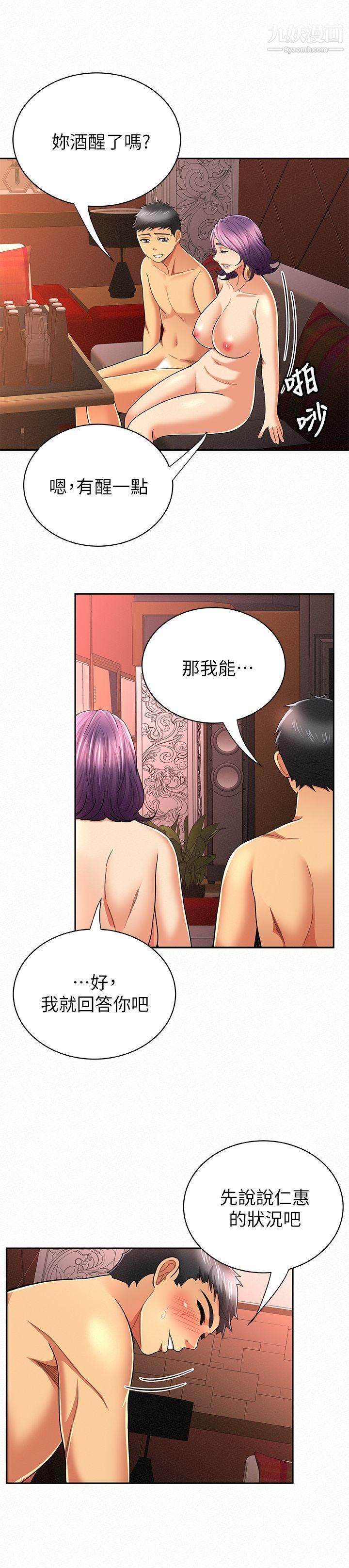 报告夫人第27话-其哲哥,快点看讯息…