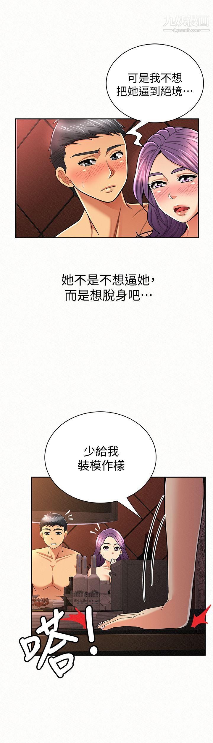 报告夫人第27话-其哲哥，快点看讯息…