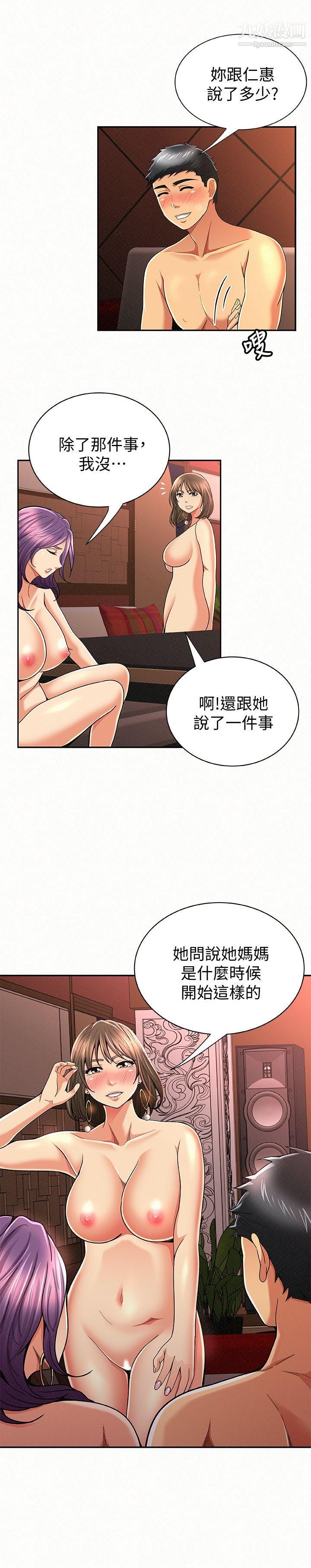 报告夫人第27话-其哲哥,快点看讯息…